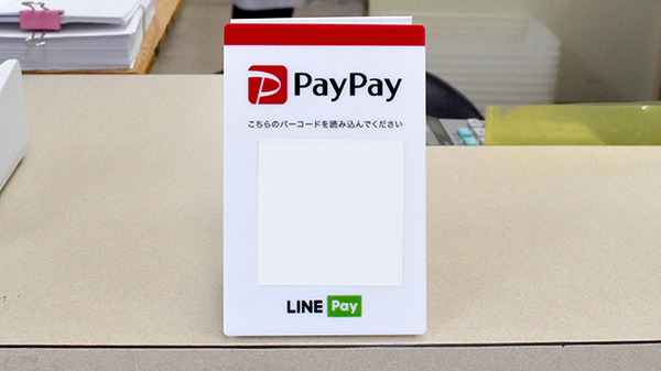 ウイン薬局丹沢店のスマホ決済対応