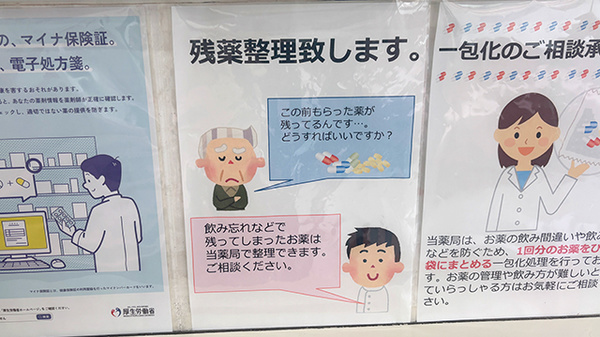 残薬回収サービス