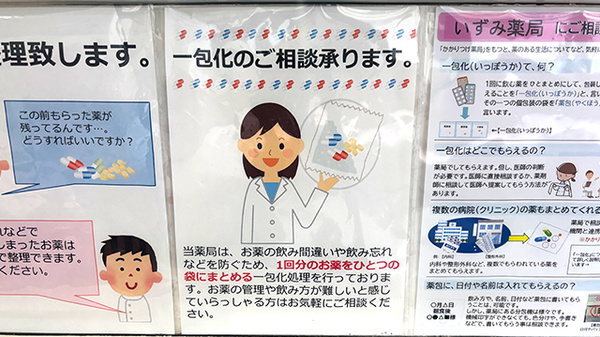 一包化対応