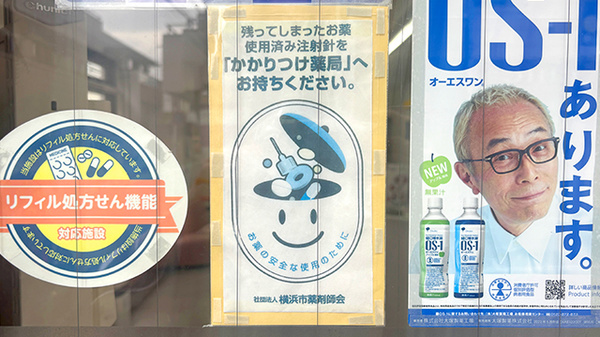 使用済み注射針回収