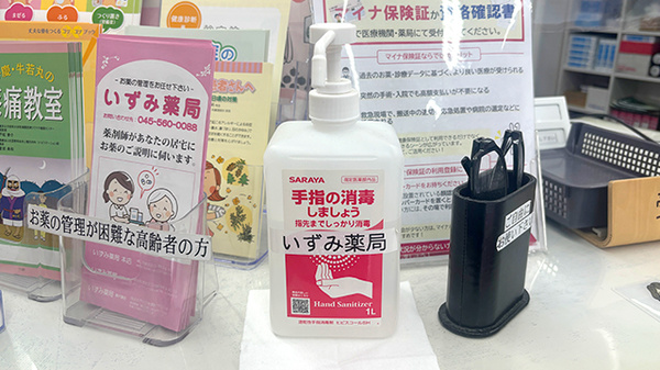 感染予防対策
