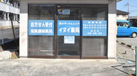 イヌイ薬局小田原店の入口