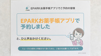 イヌイ薬局小田原店のネット受付対応