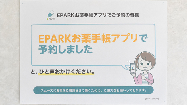 イヌイ薬局小田原店のネット受付対応