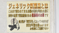 イヌイ薬局小田原店のジェネリック対応