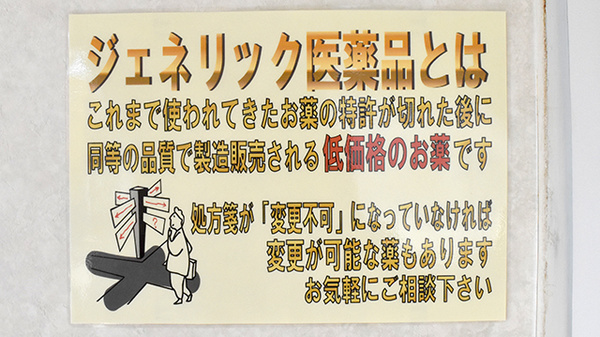 イヌイ薬局小田原店のジェネリック対応