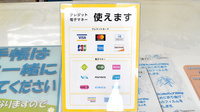 イヌイ薬局小田原店のクレカ/電子マネー対応