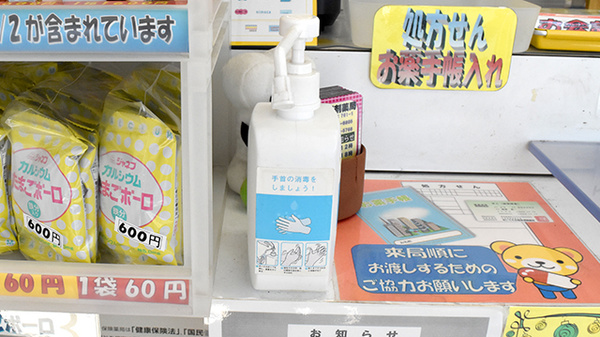 イヌイ薬局小田原店の感染予防対策