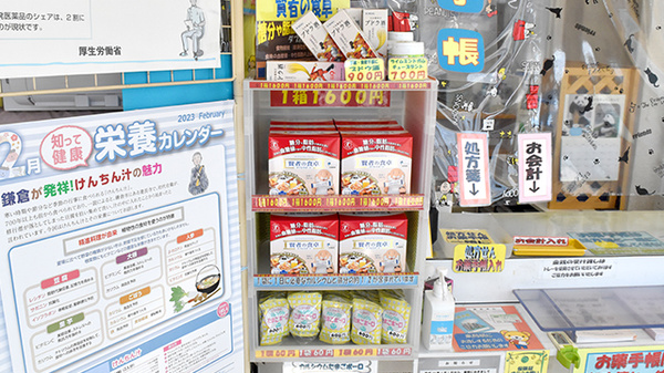イヌイ薬局小田原店の健康食品