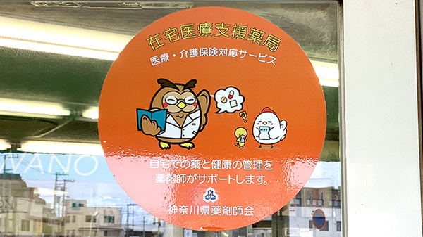 在宅対応
