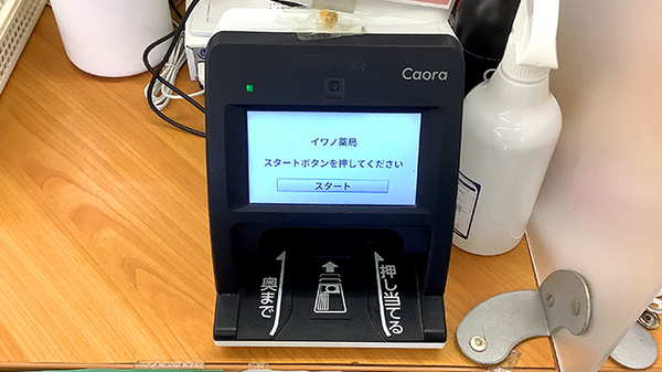 オンライン資格確認