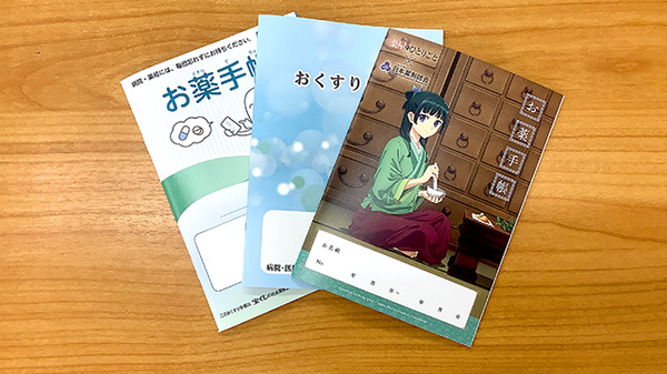 お薬手帳
