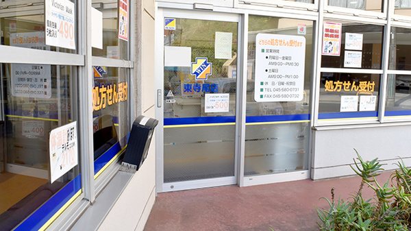 ウイン調剤薬局東寺尾店の入口