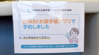 ウイン調剤薬局東寺尾店のネット受付対応