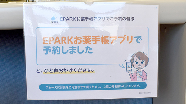 ウイン調剤薬局東寺尾店のネット受付対応