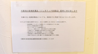 ウイン調剤薬局東寺尾店のジェネリック対応