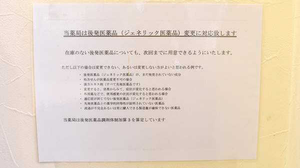 ウイン調剤薬局東寺尾店のジェネリック対応