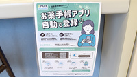 ウイン調剤薬局東寺尾店の電子お薬手帳対応