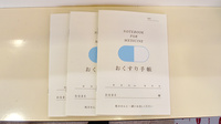 ウイン調剤薬局東寺尾店のお薬手帳