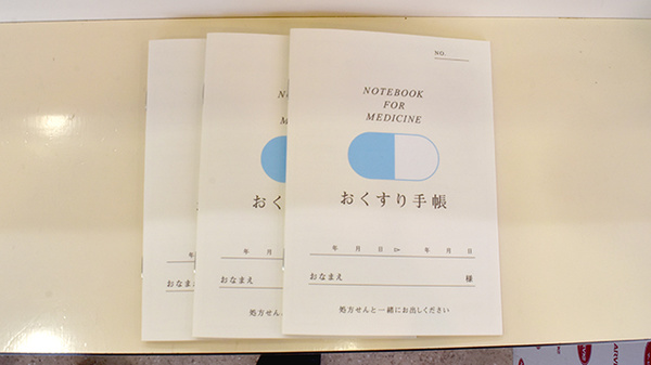 ウイン調剤薬局東寺尾店のお薬手帳