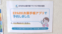 ウイン調剤薬局北寺尾店のネット受付対応