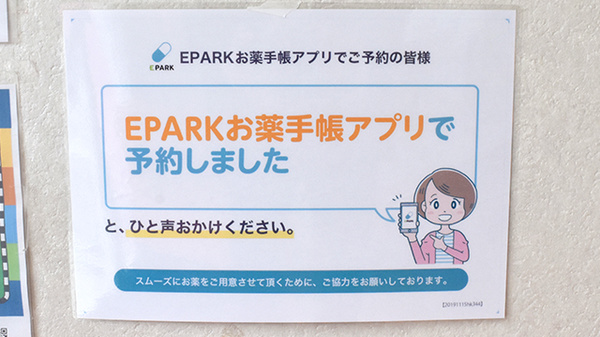 ウイン調剤薬局北寺尾店のネット受付対応