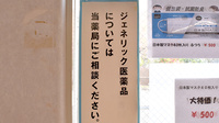 ウイン調剤薬局北寺尾店のジェネリック対応