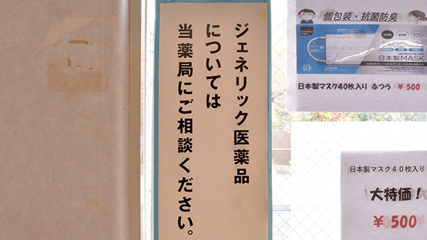 ウイン調剤薬局北寺尾店のジェネリック対応