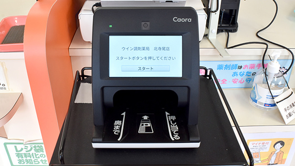 ウイン調剤薬局北寺尾店のオンライン資格確認