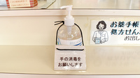 ウイン調剤薬局北寺尾店の感染予防対策