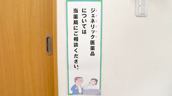 ウイン調剤薬局反町店のジェネリック対応