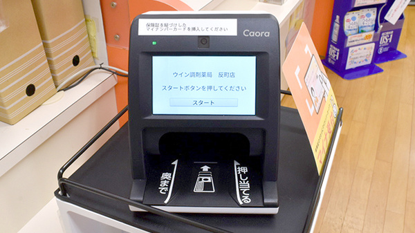ウイン調剤薬局反町店のオンライン資格確認