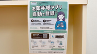 ウイン調剤薬局反町店の電子お薬手帳対応