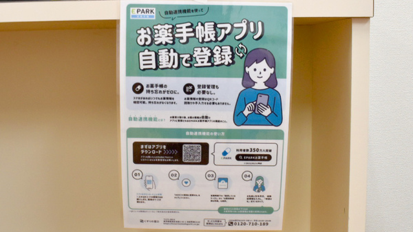 ウイン調剤薬局反町店の電子お薬手帳対応