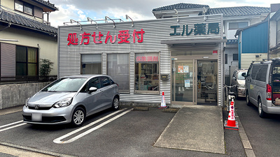 エル薬局厚木緑ケ丘店