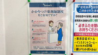 エル薬局厚木緑ケ丘店のかかりつけ薬局対応