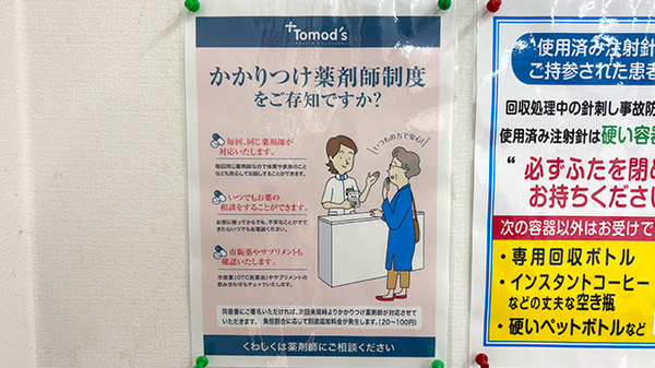 エル薬局厚木緑ケ丘店のかかりつけ薬局対応