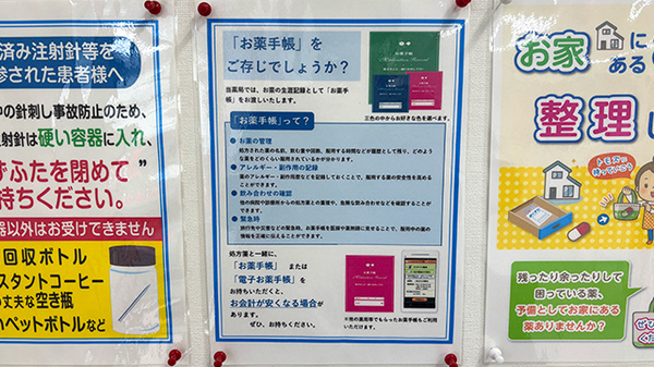 エル薬局厚木緑ケ丘店のお薬手帳