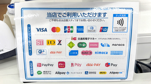 エル薬局厚木緑ケ丘店のクレカ/電子マネー/スマホ決済対応