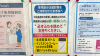 エル薬局厚木緑ケ丘店の使用済み注射針回収