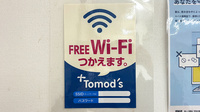 エル薬局厚木緑ケ丘店のWi-Fiサービス