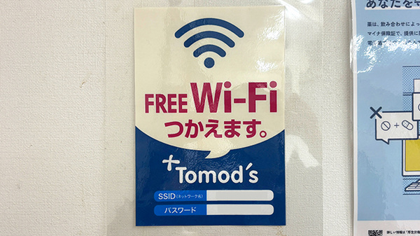 エル薬局厚木緑ケ丘店のWi-Fiサービス