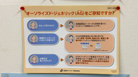 エル薬局荻野店のジェネリック対応