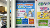 エル薬局荻野店のかかりつけ薬局対応