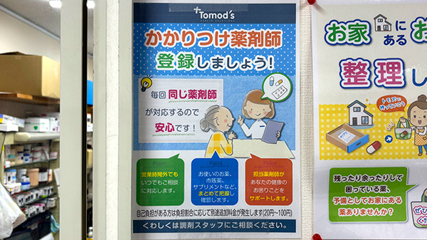 エル薬局荻野店のかかりつけ薬局対応