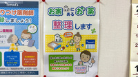エル薬局荻野店の残薬回収サービス