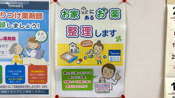 エル薬局荻野店の残薬回収サービス