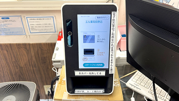 エル薬局荻野店のオンライン資格確認