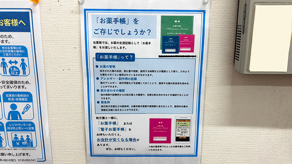 エル薬局荻野店のお薬手帳