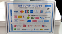 エル薬局荻野店のクレカ/電子マネー/スマホ決済対応